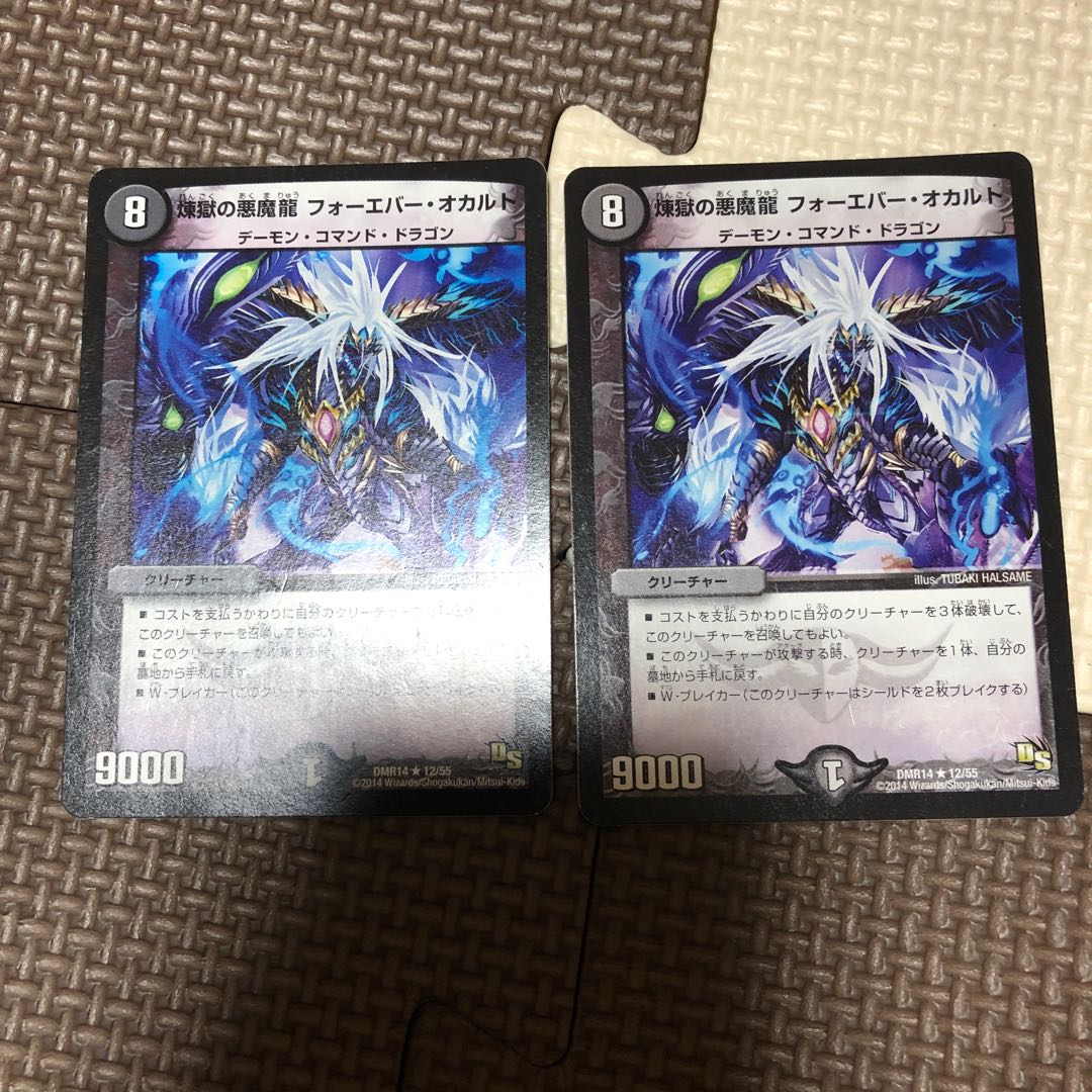 煉獄の悪魔龍 フォーエバー・オカルト