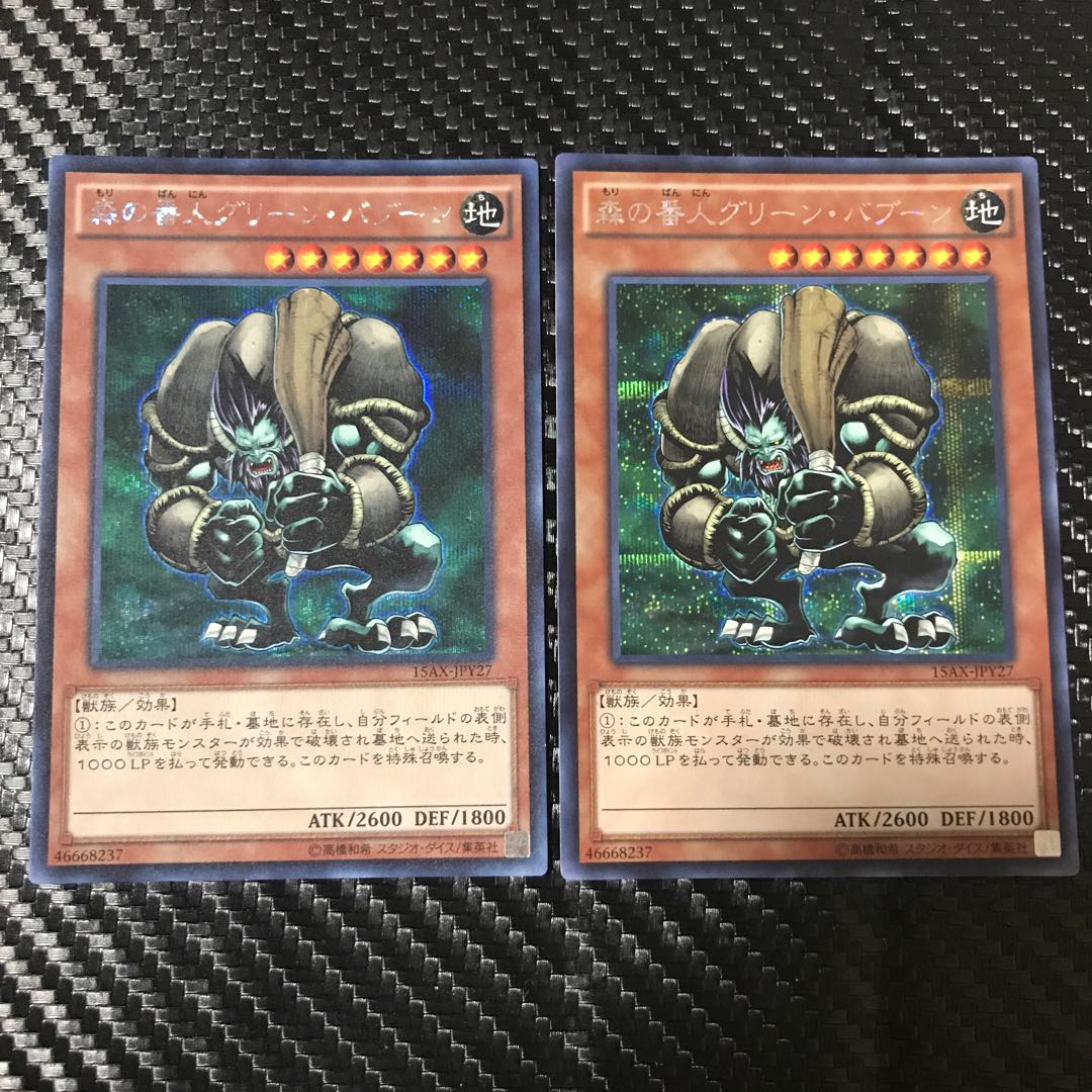 森の番人グリーン・バブーン シークレットレア