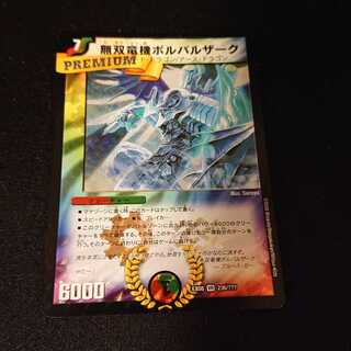 無双竜機ボルバルザーク 236/??? [134]