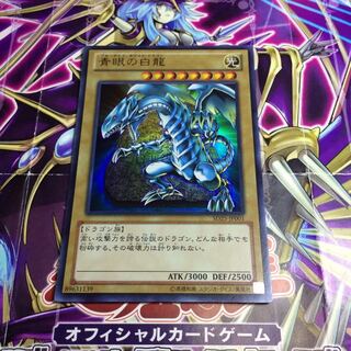 青眼の白龍【UR】