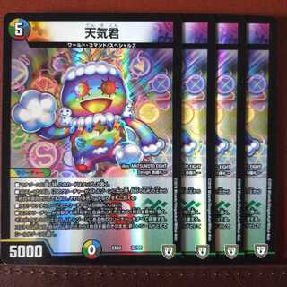 セット割引　天気君