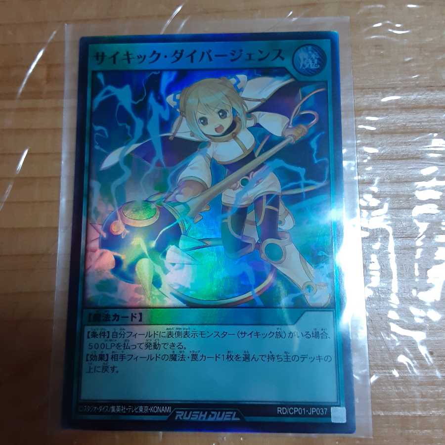 サイキック·ダイバージェンス