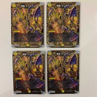 (追跡有)煌龍 サッヴァーク ４枚