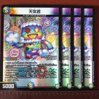 セット割引　天気君