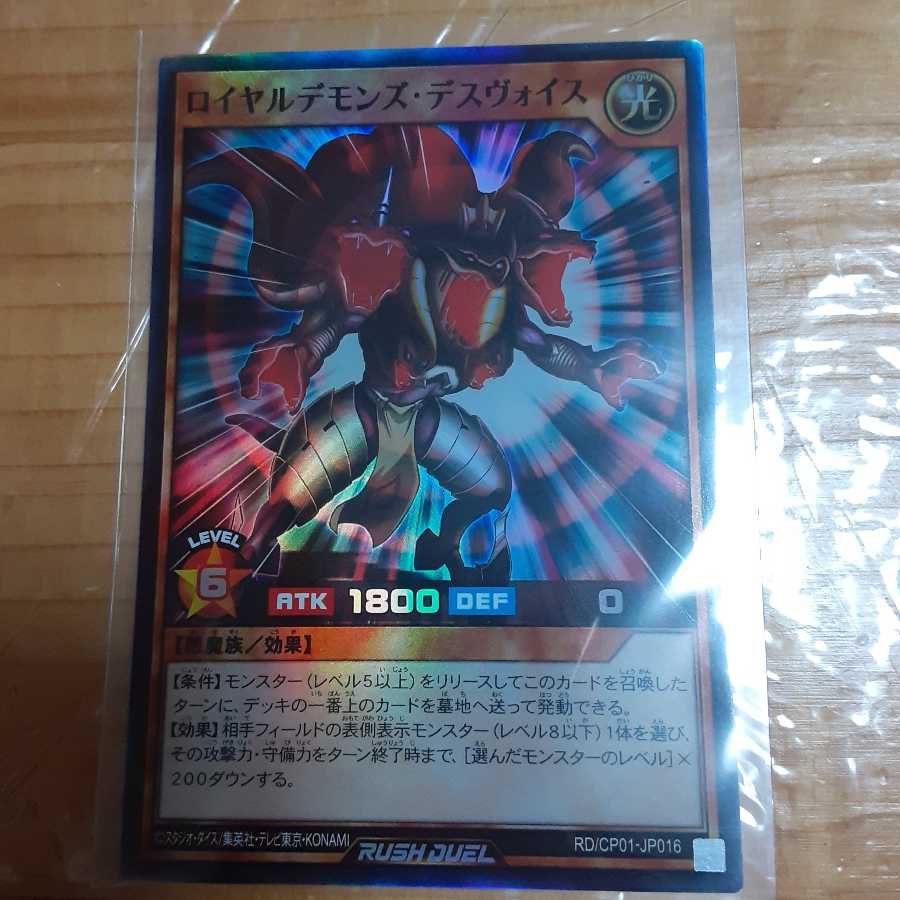 ロイヤルデモンズ·デスヴォイス