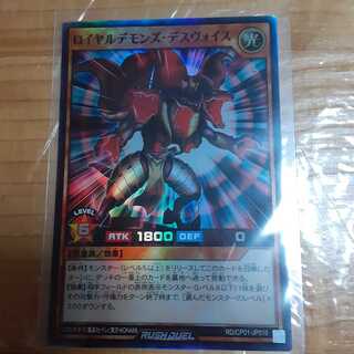 ロイヤルデモンズ·デスヴォイス