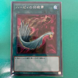 ハーピィの羽根帚 シークレットレア