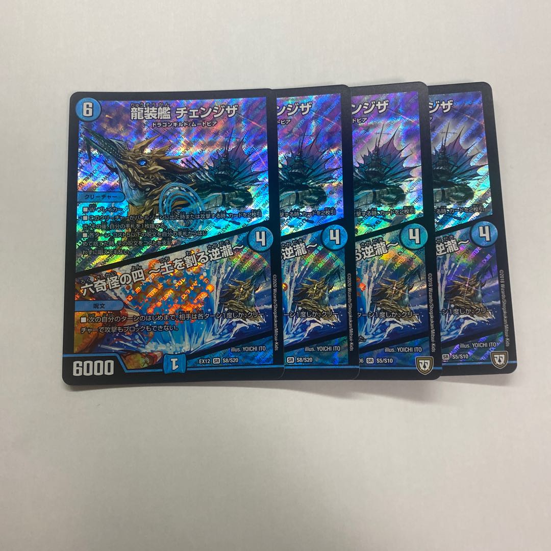 龍装艦 チェンジザ|六奇怪の四 -土を割る逆瀧- 4枚