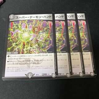 スーパー・デーモン・ハンド