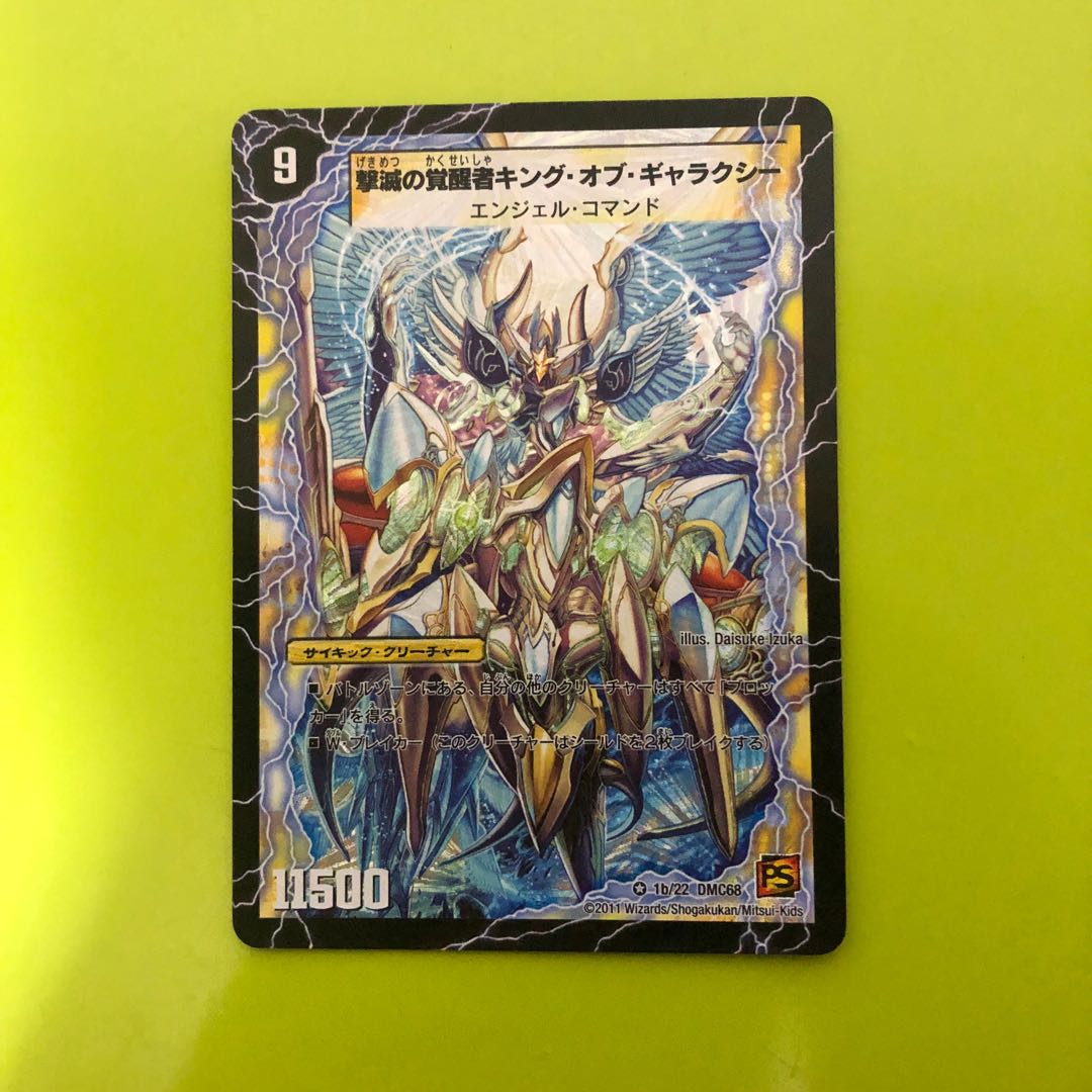 時空の不滅ギャラクシー｜撃滅の覚醒者キング・オブ・ギャラクシー