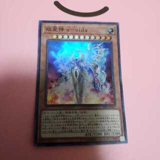 双星神aーvida　スーパーレア