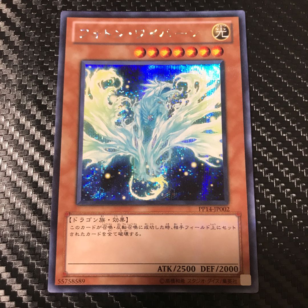 フォトン・ワイバーン シークレットレア