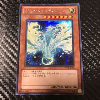 フォトン・ワイバーン シークレットレア