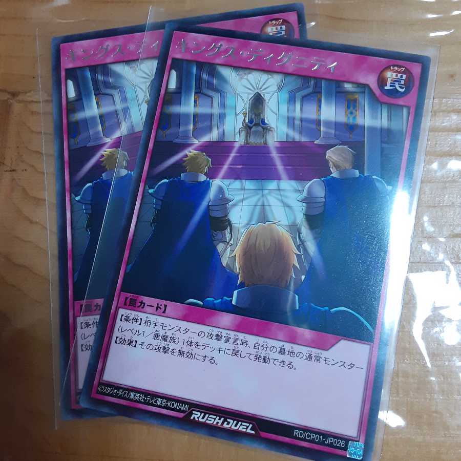 キングス·ディグニティ