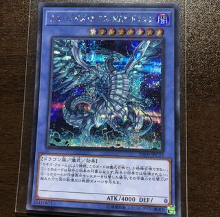 ブルーアイズ・カオス・MAX・ドラゴン シークレットレア