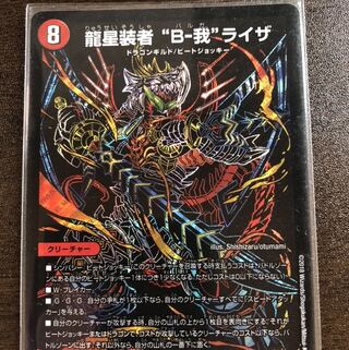 龍星装者 “B-我”ライザ SE