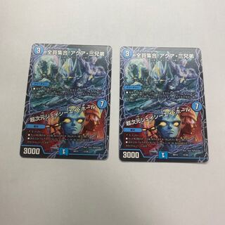 全員集合!アクア三兄弟/超次元ジェイシーエイホール　2枚　ジェイシーエイ・ホール