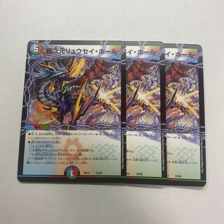 超次元リュウセイ・ホール　3枚