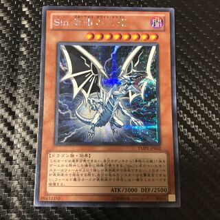Sin 青眼の白龍 シークレットレア