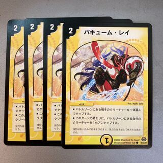 バキューム・レイ