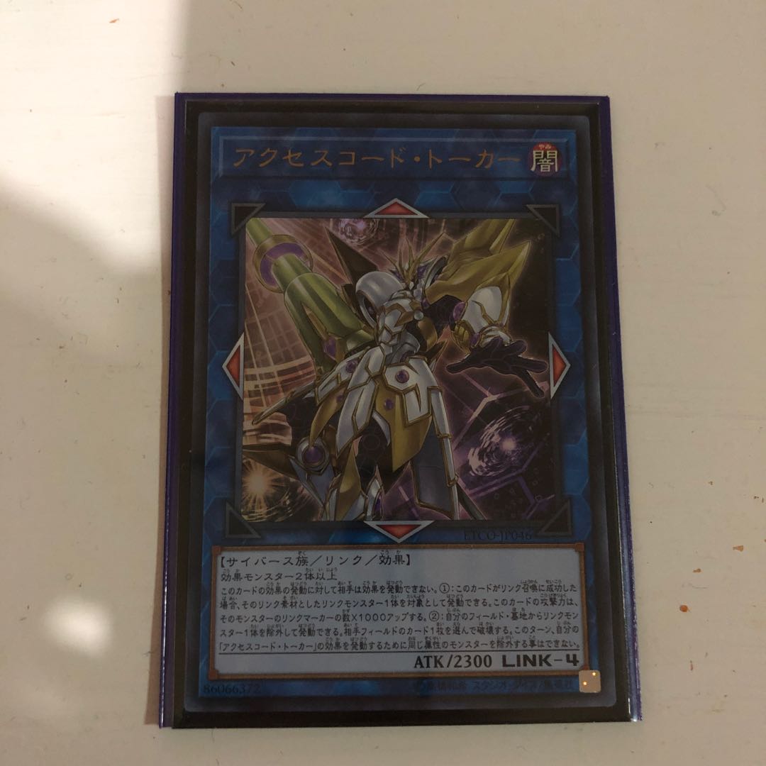 アクセスコード・トーカー ウルトラレア