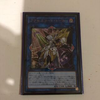 アクセスコード・トーカー ウルトラレア