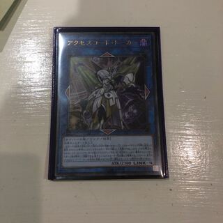 アクセスコード・トーカー ウルトラレア