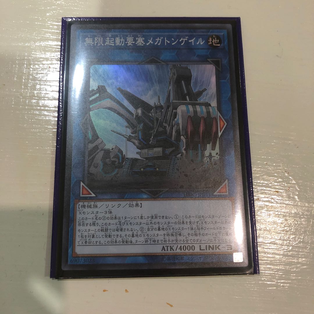 無限起動要塞メガトンゲイル スーパーレア