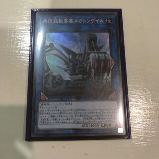 無限起動要塞メガトンゲイル スーパーレア