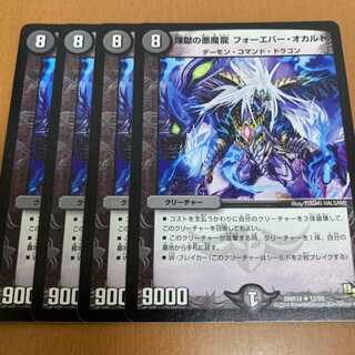 煉獄の悪魔龍 フォーエバー・オカルト  ※こちら3枚の価格になります