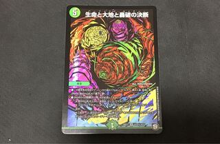 生命と大地と轟破の決断 SR