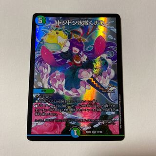 ドンドン水撒くナウ SR