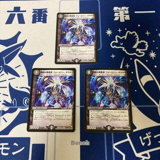 煉獄の悪魔龍 フォーエバー・オカルト　3枚