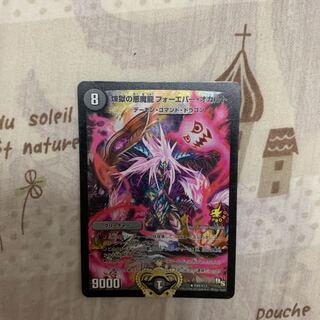 煉獄の悪魔龍 フォーエバー・オカルト