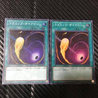 コズミック・サイクロン スーパーレア