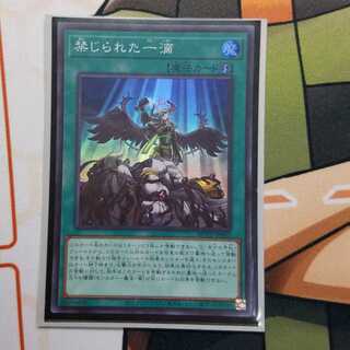 禁じられた一滴 スーパーレア