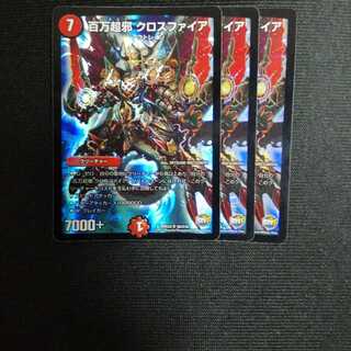 ツモ様 百万超邪 クロスファイア