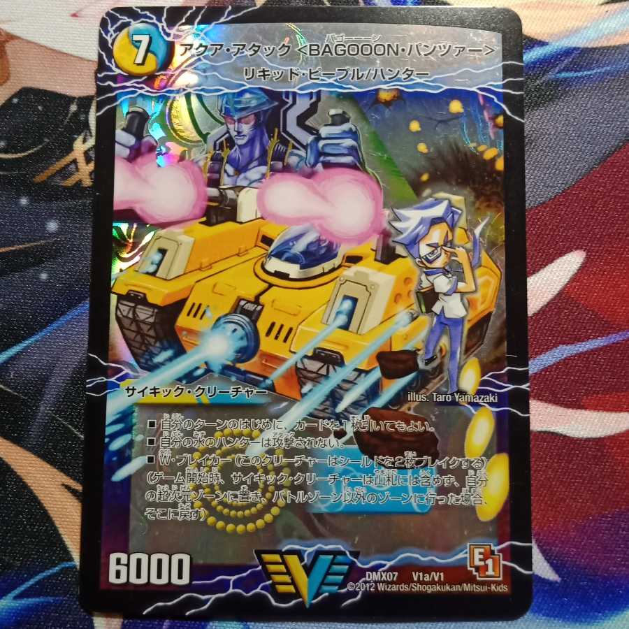 アクア・アタック<BAGOOON・パンツァー>