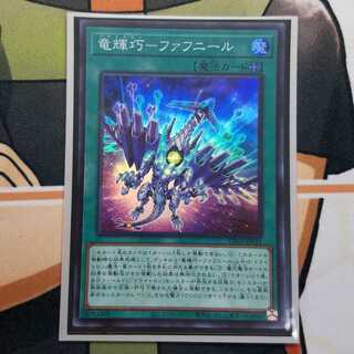 竜輝巧　ファフニール　ドライトロン