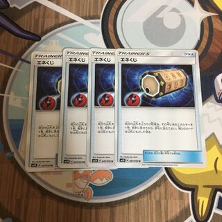 ポケモンカード エネくじ 4枚