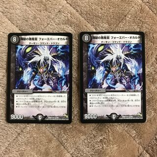 煉獄の悪魔龍 フォーエバー・オカルト