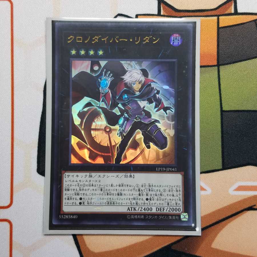 クロノダイバー・リダン ウルトラレア