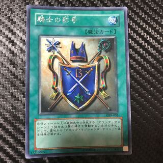 騎士の称号 シークレットレア