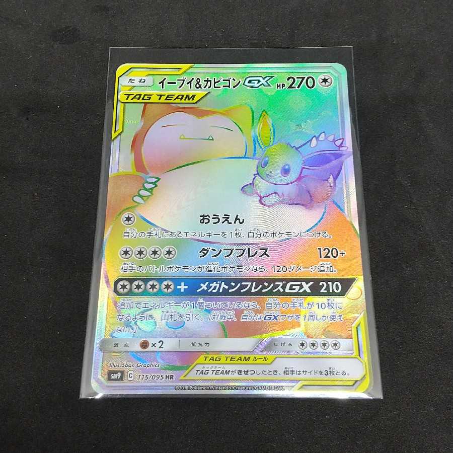 イーブイ＆カビゴンGX HR