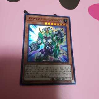 ダイナレスラー・パンクラトプス　スーパーレア