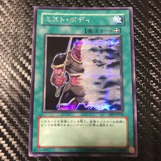 ミスト・ボディ シークレットレア