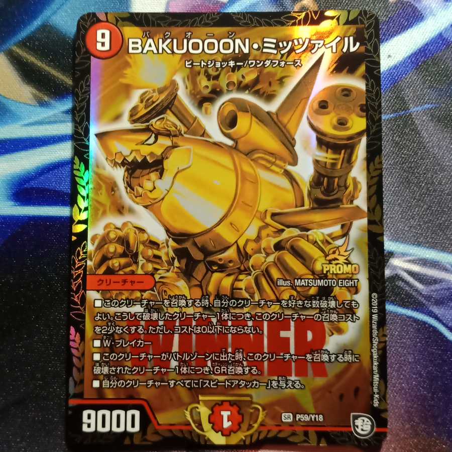 BAKUOOON・ミッツァイル　プロモ