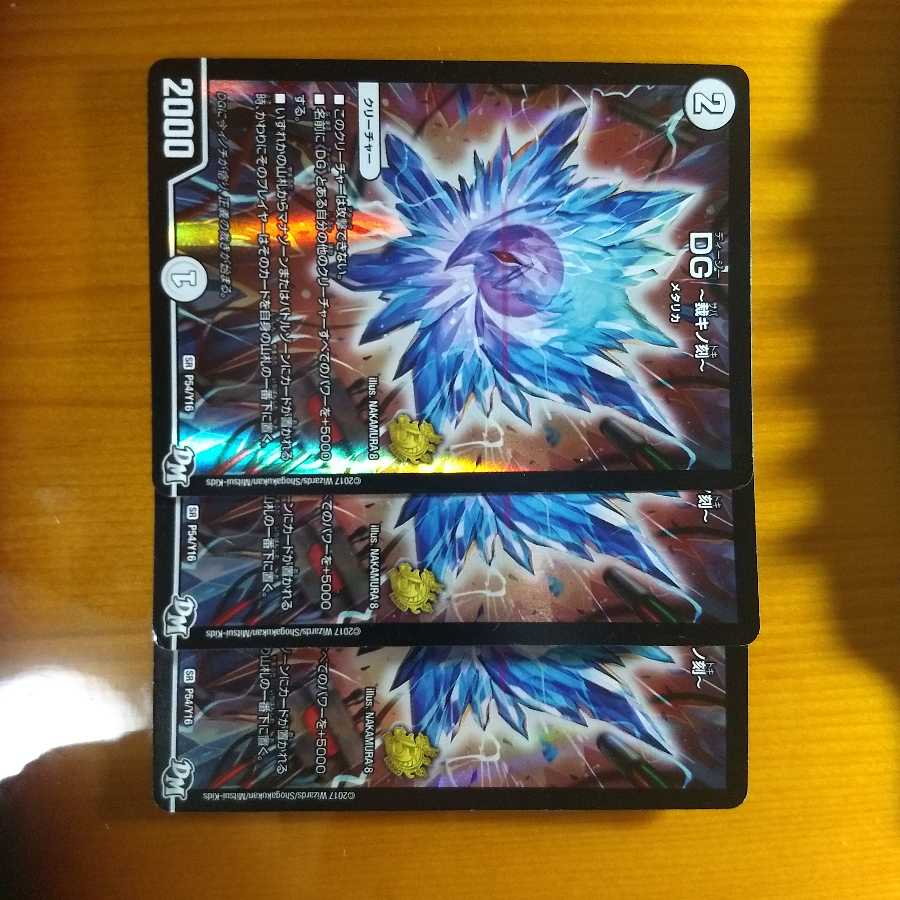 DG -裁キノ刻- 希望のジョー星