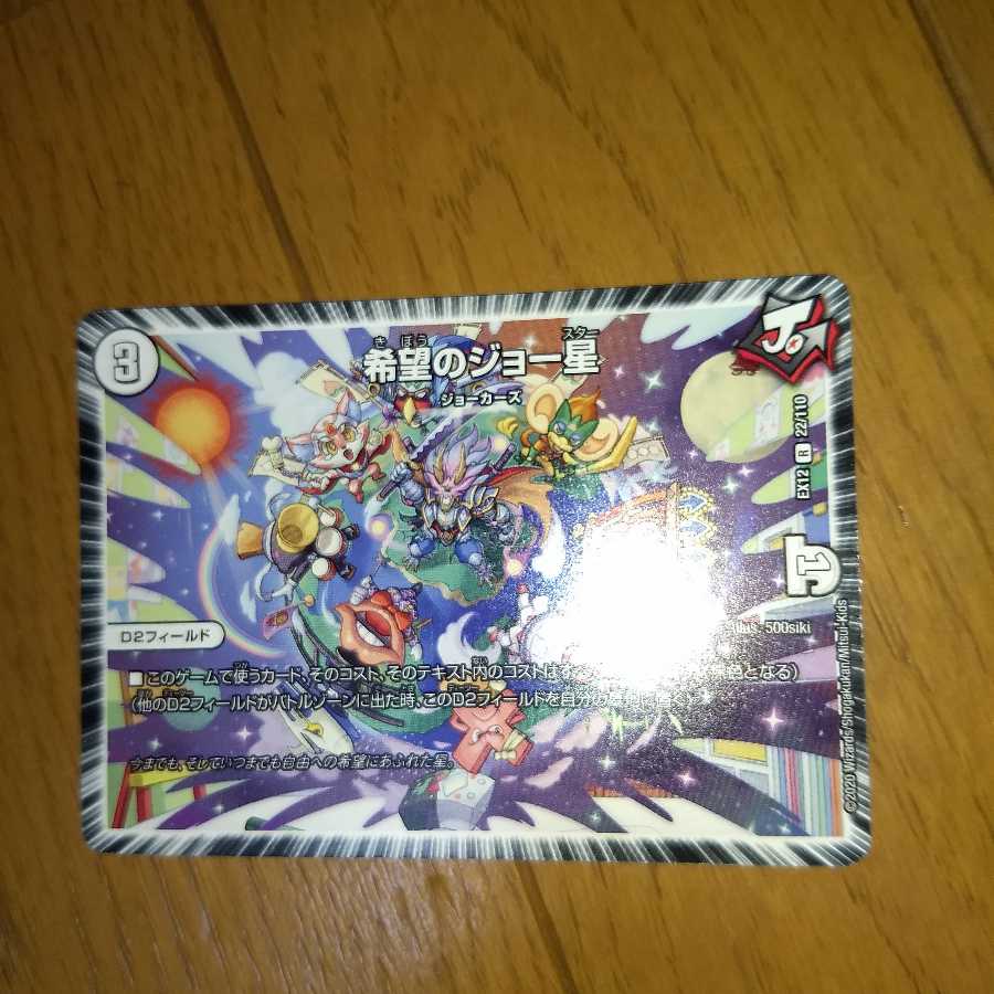 DG -裁キノ刻- 希望のジョー星