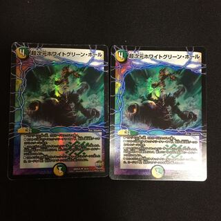 超次元ホワイトグリーン・ホール